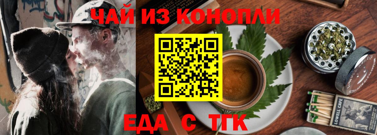 Новоуральск  Еда ТГК марихуана  Вход с VPN 
