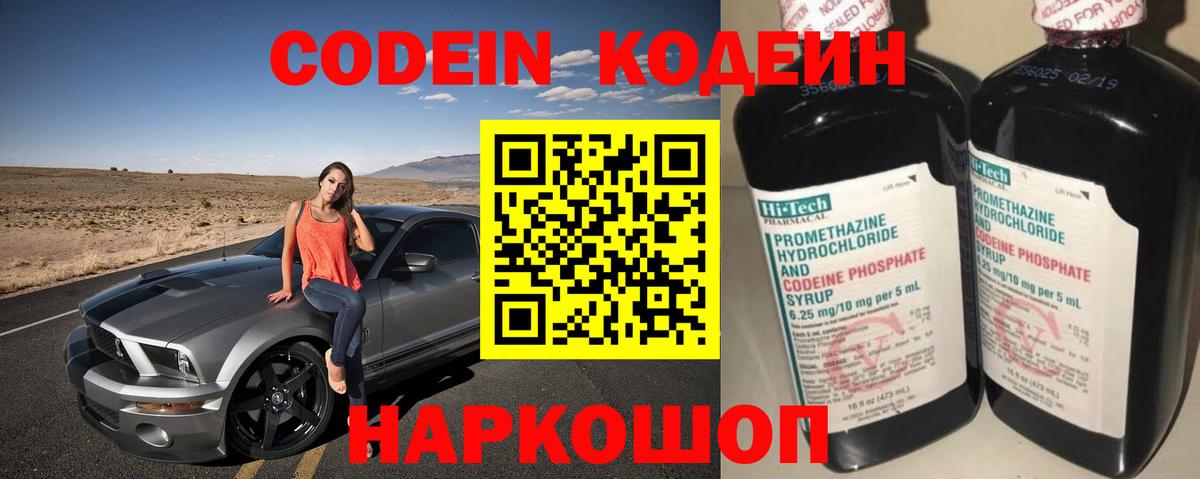 Кодеин напиток Lean (лин)  Вход с VPN  Новоуральск  Кодеиновый сироп Lean Purple Drank 