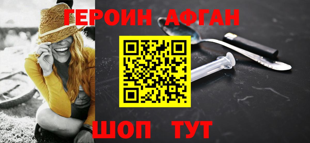 Новоуральск  ГЕРОИН  Вход с VPN  ГЕРОИН Афган 
