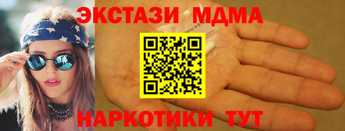 Новоуральск  MDMA VHQ  МДМА  Вход с VPN  MDMA VHQ 