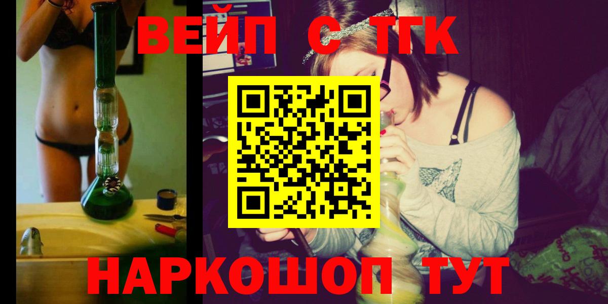 Новоуральск  ТГК гашишное масло  Вход с VPN  ТГК вейп с тгк 
